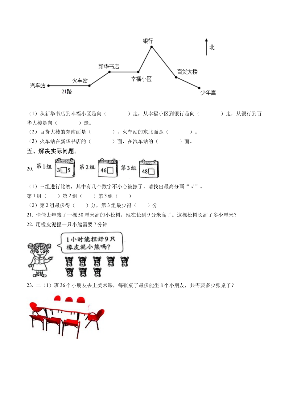 江苏省徐州市部分学校苏教版二年级下册期中返校检测学试卷含解析.docx_第3页