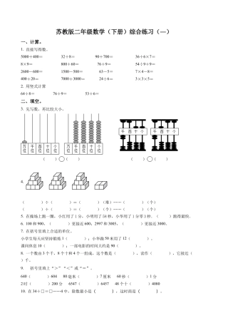江苏省徐州市部分学校苏教版二年级下册期中返校检测学试卷含解析.docx