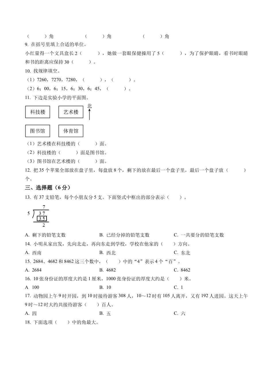江苏省徐州市丰县苏教版二年级下册期末质量调研数学试卷含解析.docx_第2页