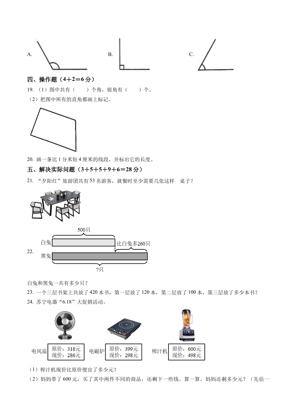 江苏省徐州市丰县苏教版二年级下册期末质量调研数学试卷含解析.docx_第3页