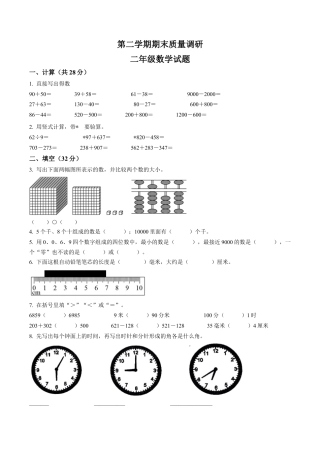江苏省徐州市丰县苏教版二年级下册期末质量调研数学试卷含解析.docx