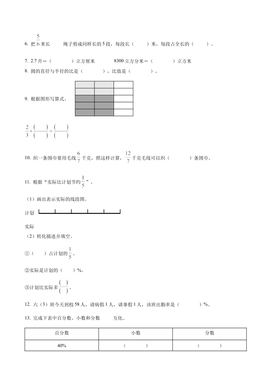 江苏省徐州市丰县苏教版六年级上册期末测试数学试卷含解析.docx_第2页