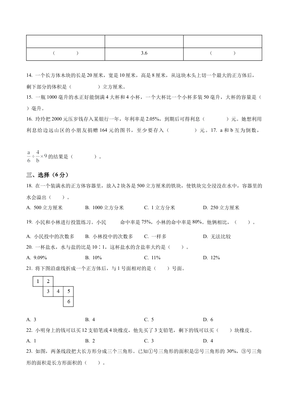 江苏省徐州市丰县苏教版六年级上册期末测试数学试卷含解析.docx_第3页
