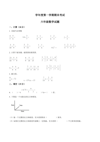 江苏省徐州市丰县苏教版六年级上册期末测试数学试卷含解析.docx