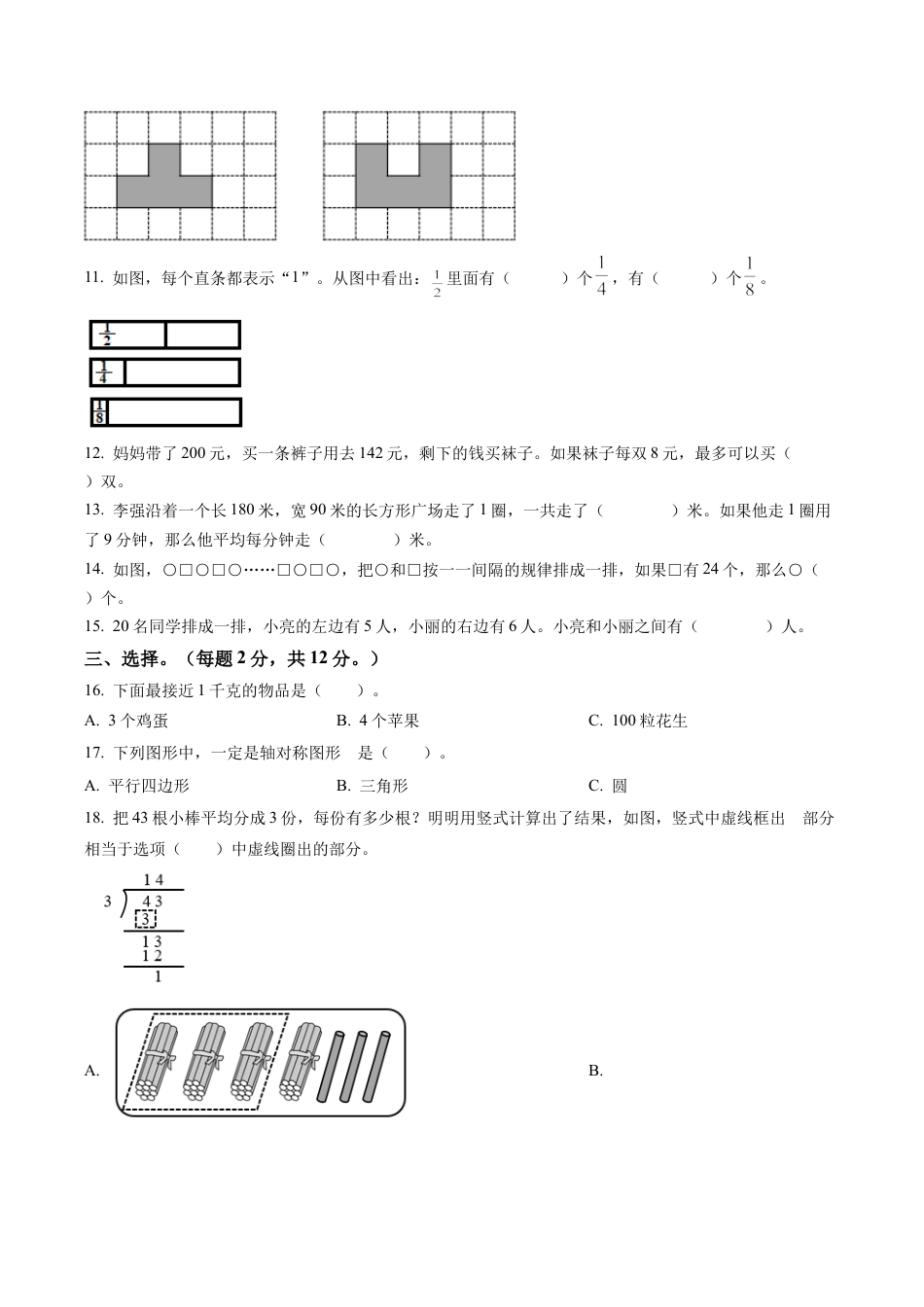 江苏省徐州市丰县苏教版三年级上册期末考试数学试卷含解析.docx_第2页