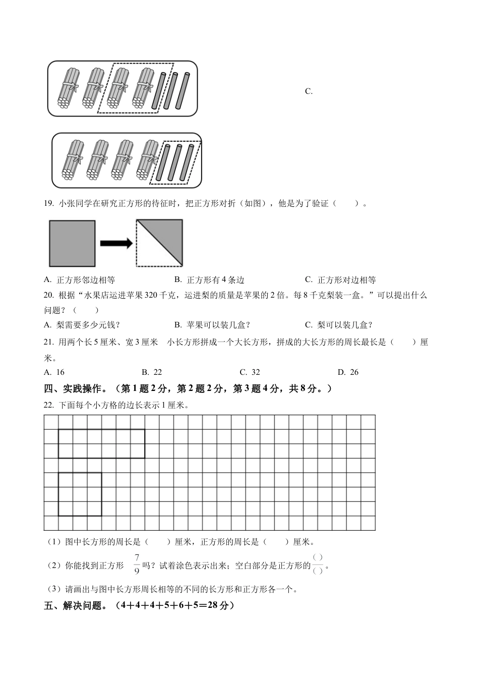 江苏省徐州市丰县苏教版三年级上册期末考试数学试卷含解析.docx_第3页