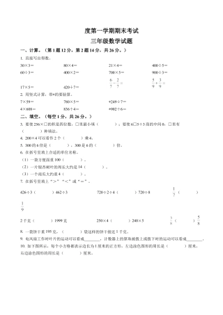 江苏省徐州市丰县苏教版三年级上册期末考试数学试卷含解析.docx
