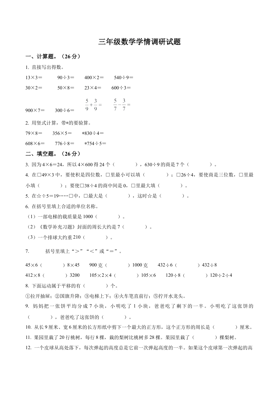 江苏省徐州市丰县苏教版三年级上册期末学情调研数学试卷（含解析）.docx_第1页