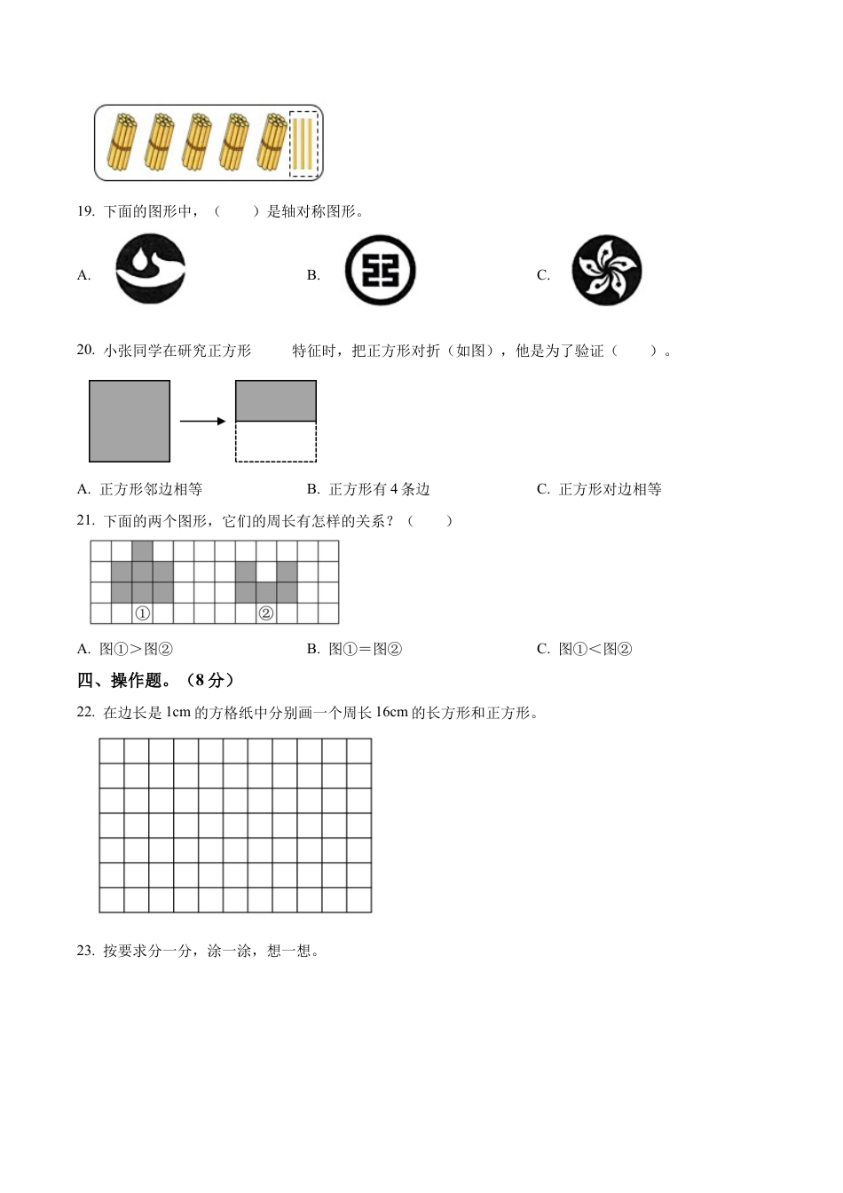 江苏省徐州市丰县苏教版三年级上册期末学情调研数学试卷（含解析）.docx_第3页