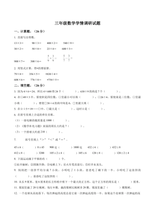 江苏省徐州市丰县苏教版三年级上册期末学情调研数学试卷（含解析）.docx
