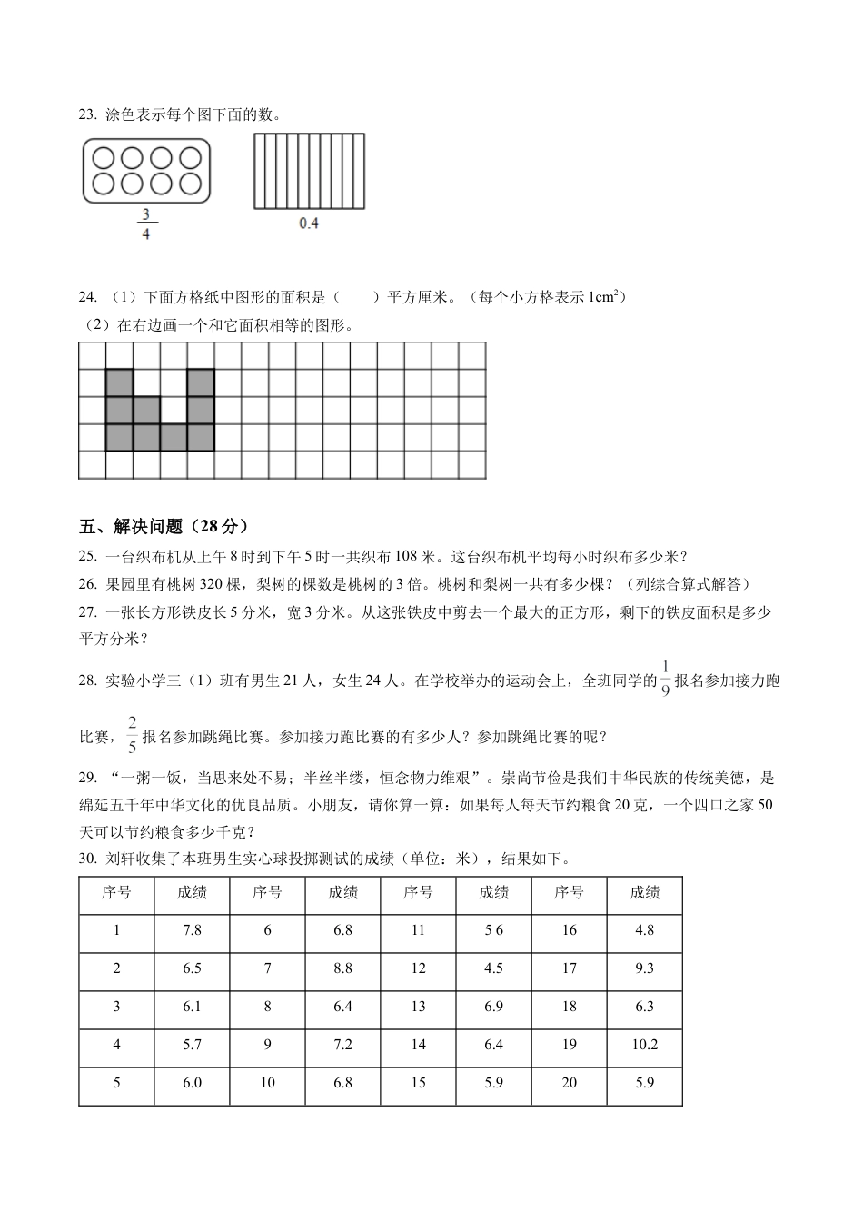 江苏省徐州市丰县苏教版三年级下册期末质量调研数学试卷含解析.docx_第3页