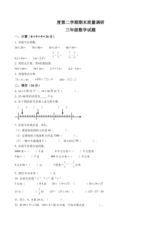 江苏省徐州市丰县苏教版三年级下册期末质量调研数学试卷含解析.docx