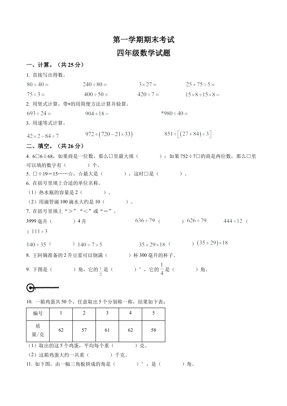 江苏省徐州市丰县苏教版四年级上册期末考试数学试卷含解析.docx_第1页