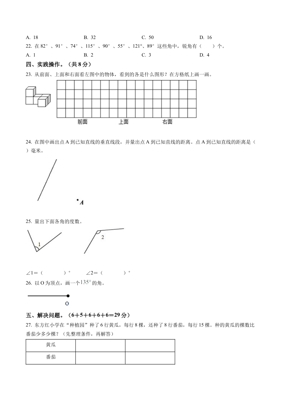 江苏省徐州市丰县苏教版四年级上册期末考试数学试卷含解析.docx_第3页
