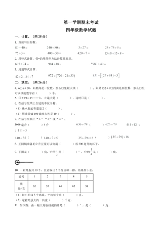 江苏省徐州市丰县苏教版四年级上册期末考试数学试卷含解析.docx