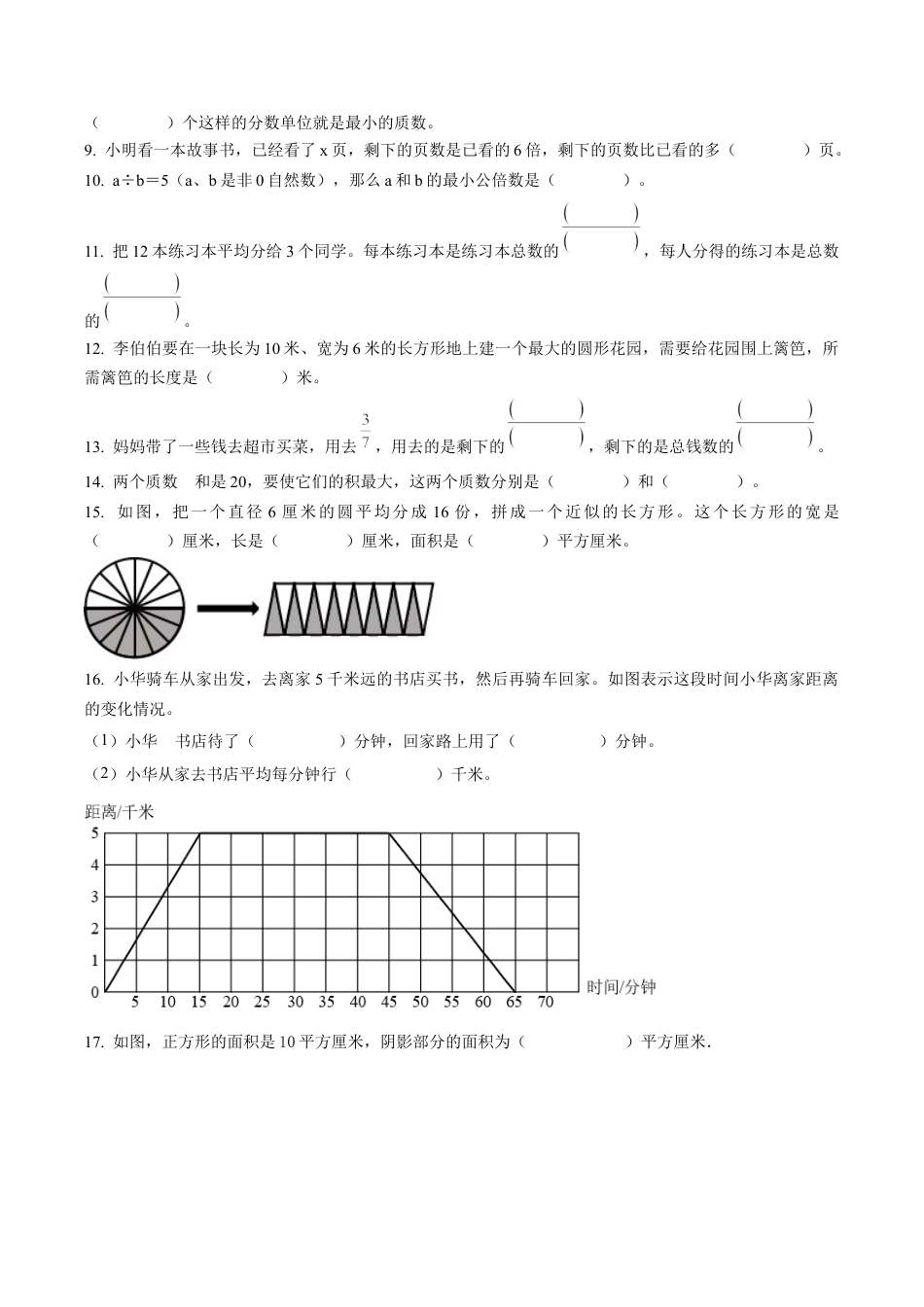 江苏省徐州市丰县苏教版五年级下册期末测试数学试卷含解析.docx_第2页