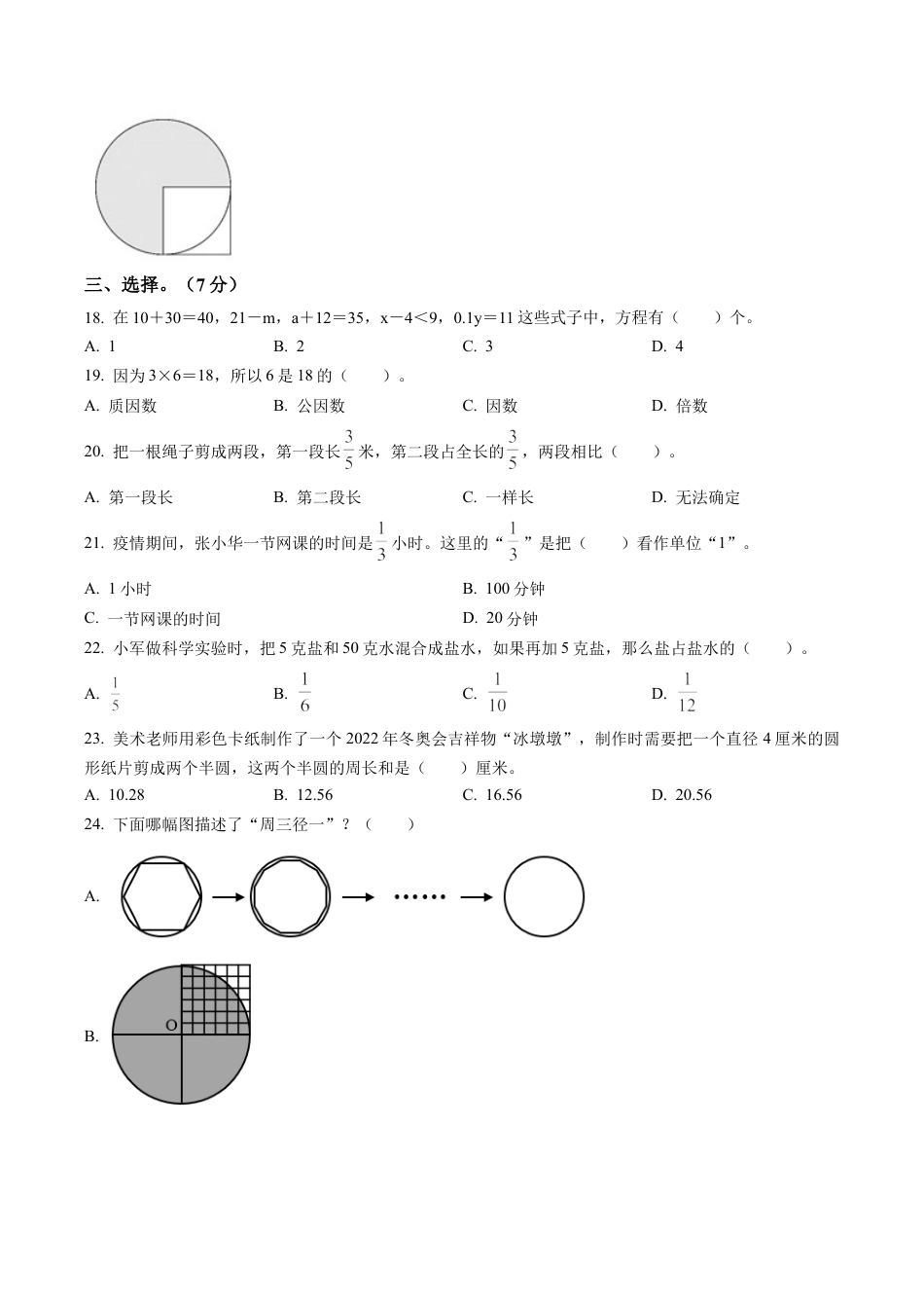 江苏省徐州市丰县苏教版五年级下册期末测试数学试卷含解析.docx_第3页