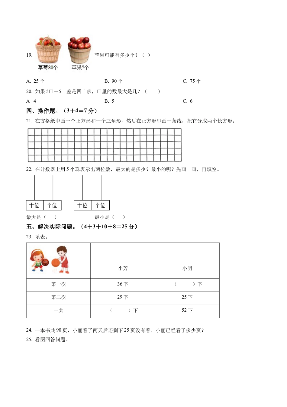 江苏省徐州市丰县苏教版一年级下册期末数学试卷含解析.docx_第3页