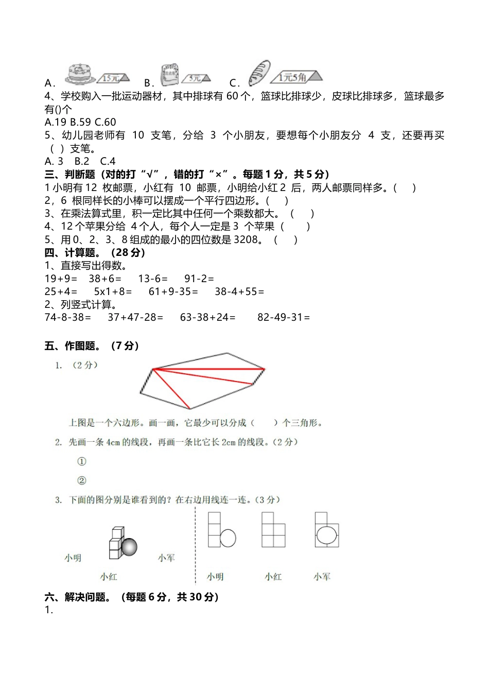 江苏省徐州市鼓楼区二年级上学期期末试卷（含答案）.docx_第2页