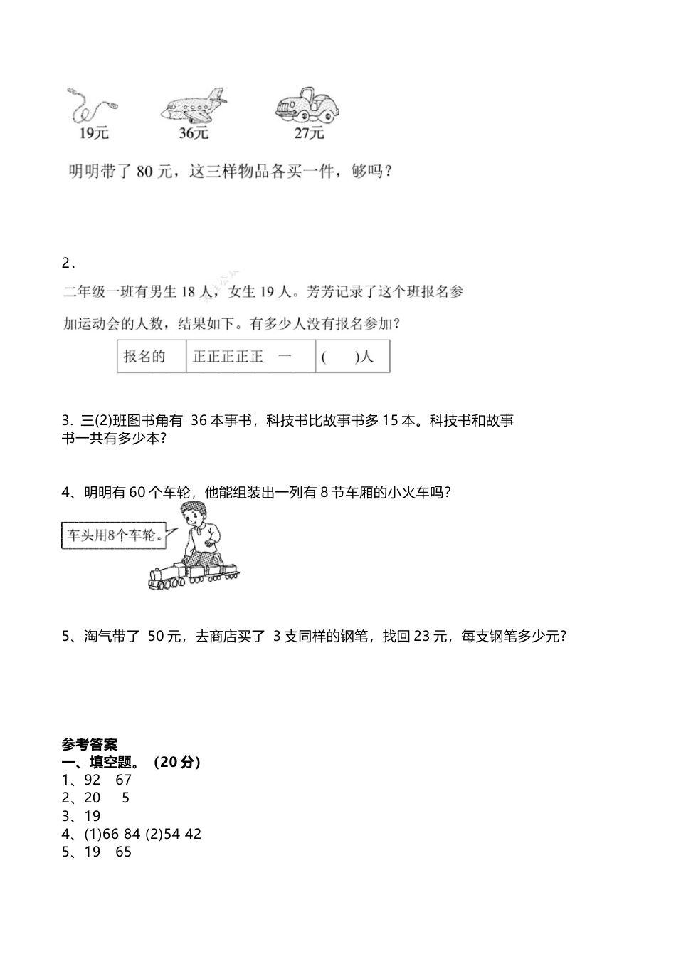 江苏省徐州市鼓楼区二年级上学期期末试卷（含答案）.docx_第3页