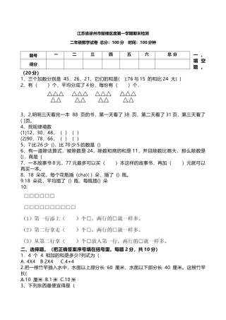 江苏省徐州市鼓楼区二年级上学期期末试卷（含答案）.docx