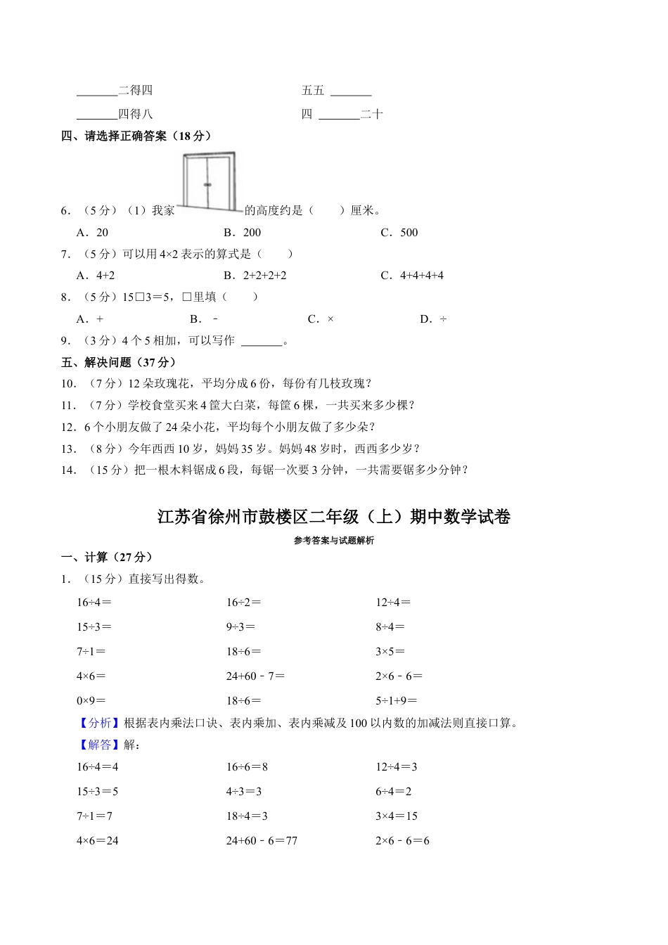 江苏省徐州市鼓楼区二年级上学期期中数学试卷（含答案）.docx_第2页