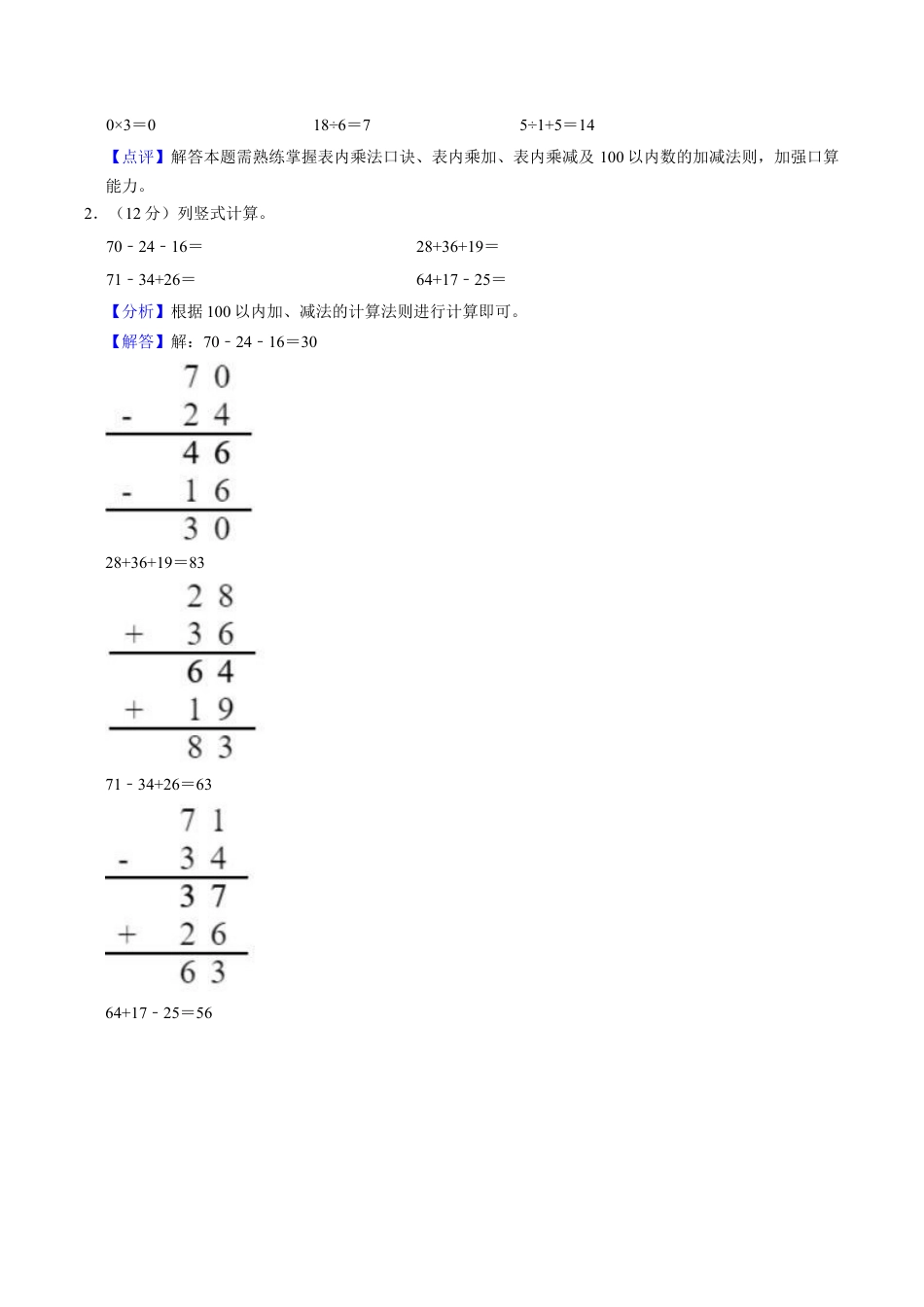江苏省徐州市鼓楼区二年级上学期期中数学试卷（含答案）.docx_第3页