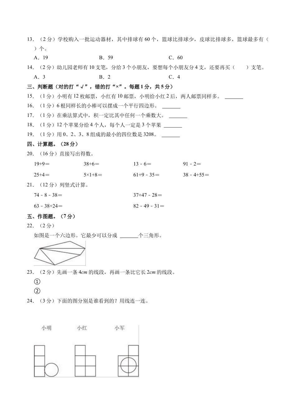 江苏省徐州市鼓楼区二年级上学期数学期末试卷（含答案）.docx_第2页