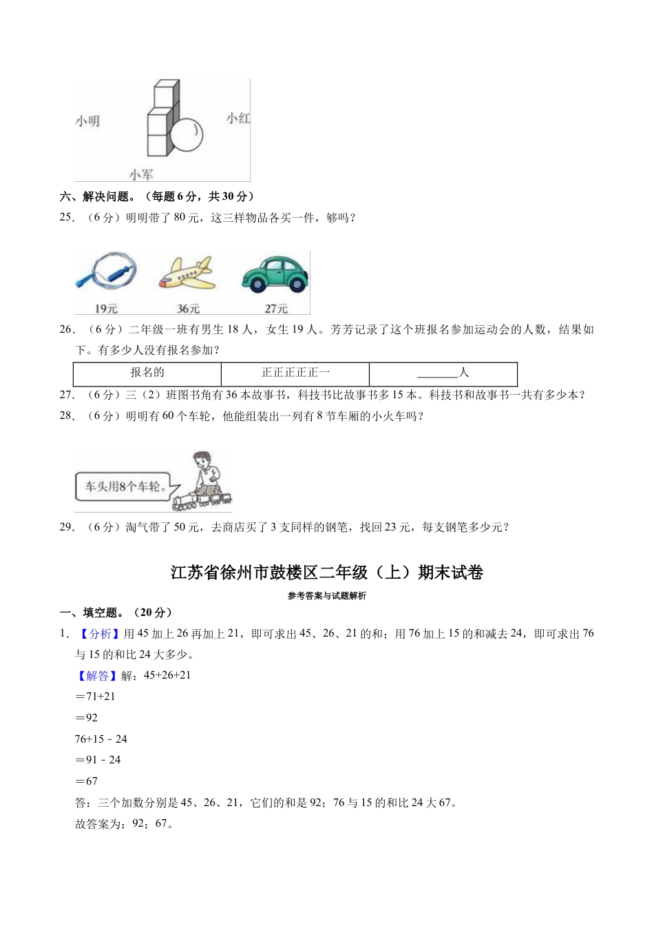 江苏省徐州市鼓楼区二年级上学期数学期末试卷（含答案）.docx_第3页
