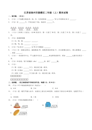 江苏省徐州市鼓楼区二年级上学期数学期末试卷（含答案）.docx