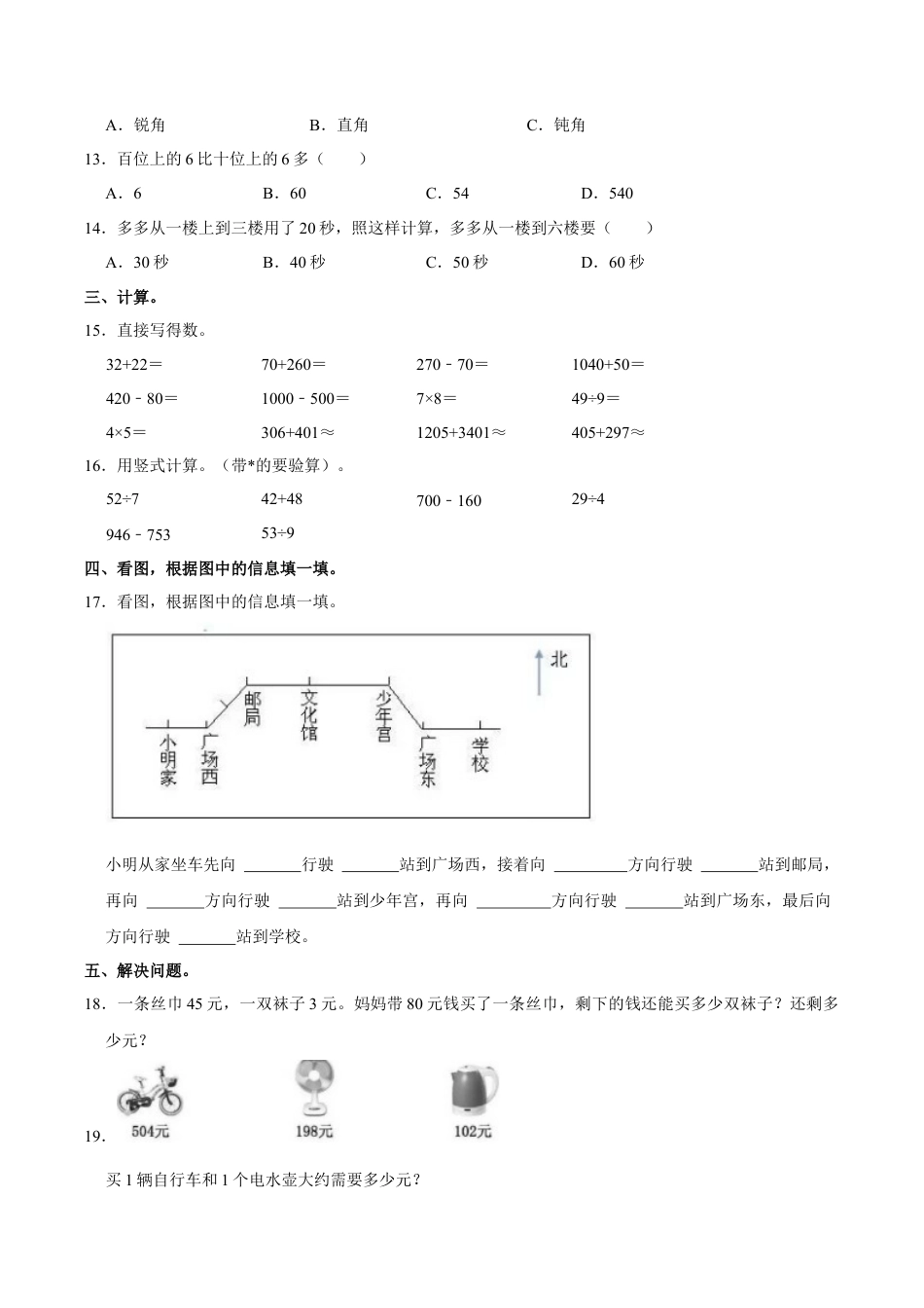 江苏省徐州市鼓楼区二年级下学期期末数学试卷（含答案）.docx_第2页