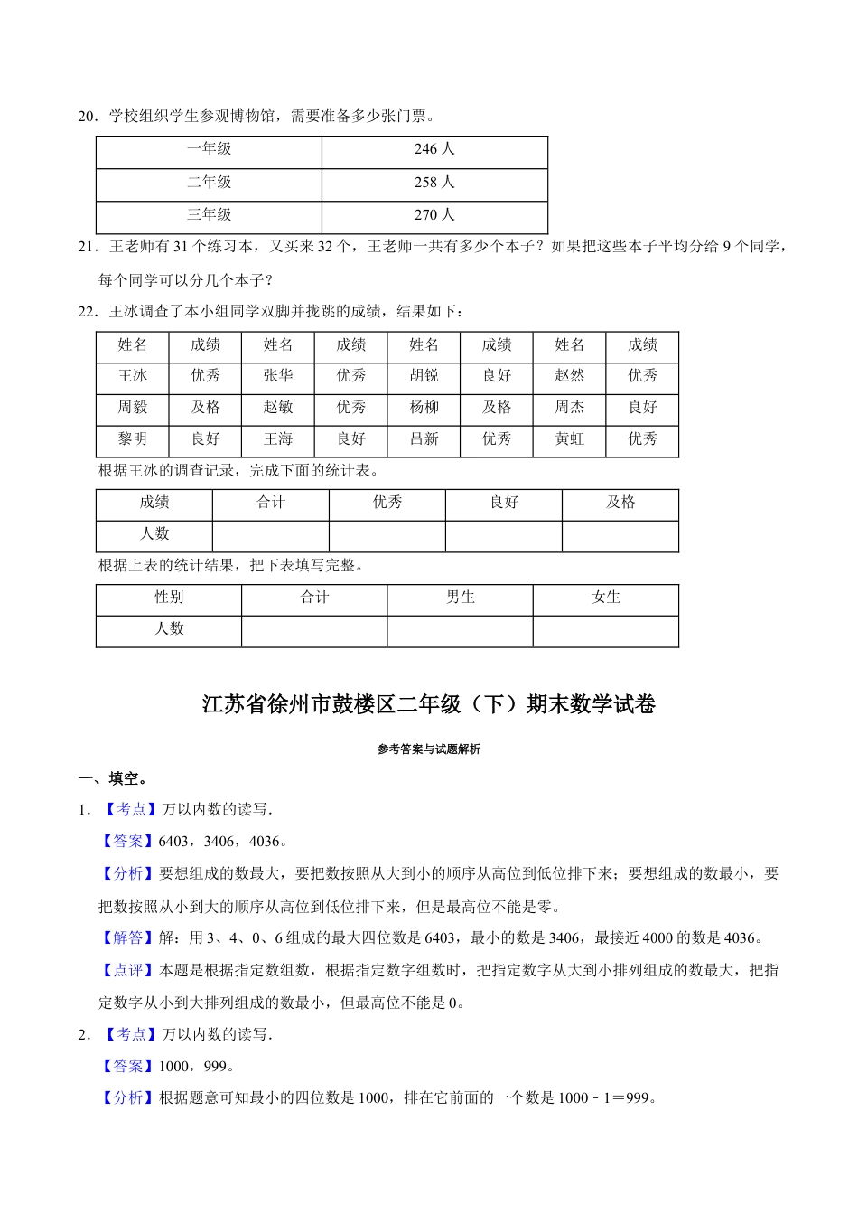 江苏省徐州市鼓楼区二年级下学期期末数学试卷（含答案）.docx_第3页