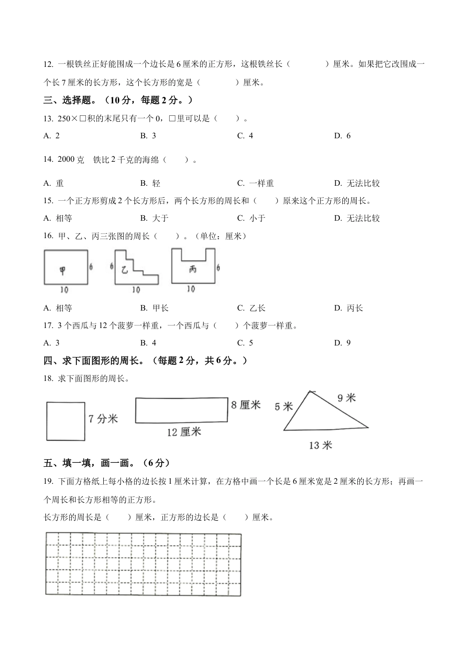 江苏省徐州市鼓楼区鼓楼小学苏教版三年级上册期中考试数学试卷（含解析）.docx_第2页