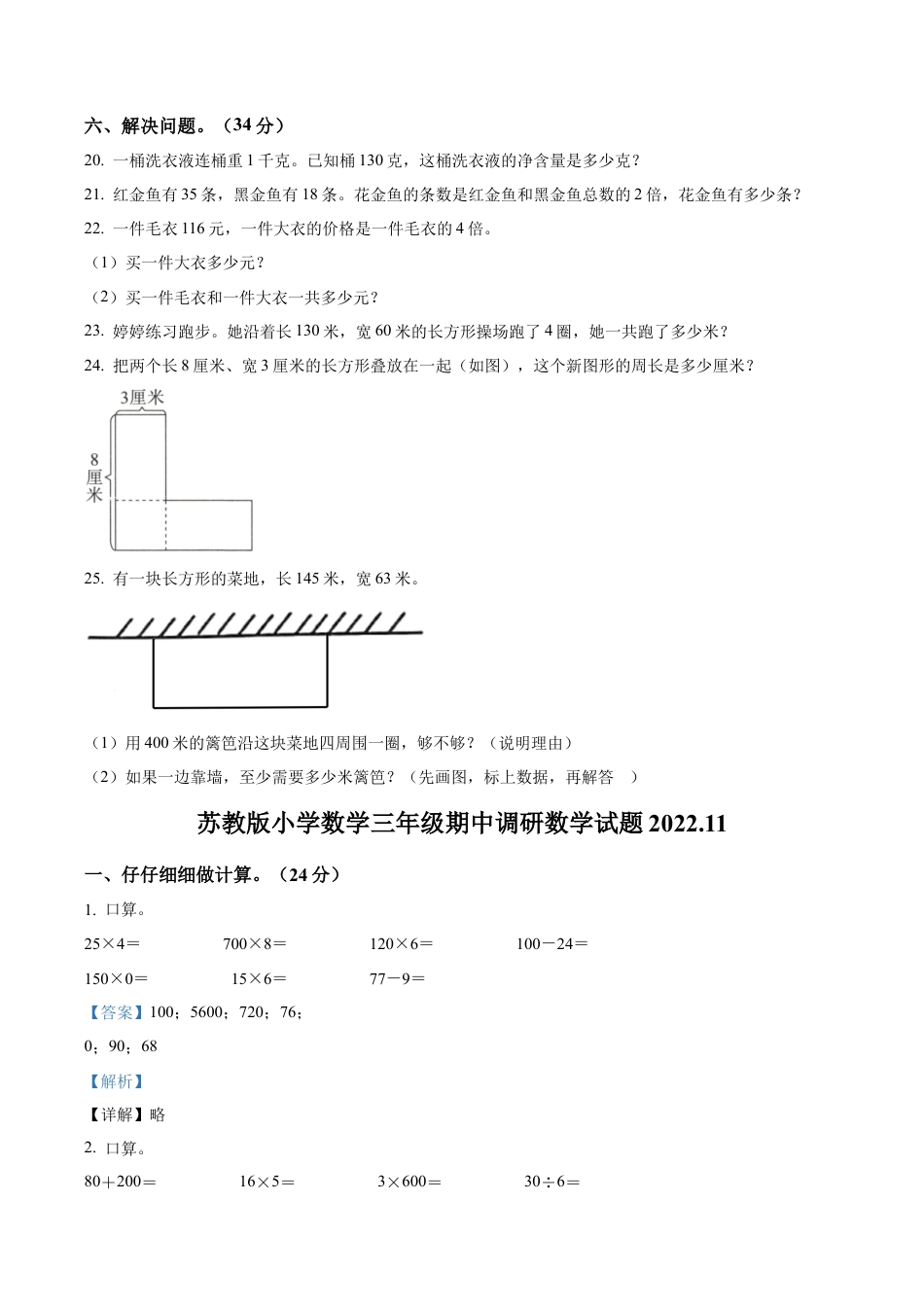 江苏省徐州市鼓楼区鼓楼小学苏教版三年级上册期中考试数学试卷（含解析）.docx_第3页