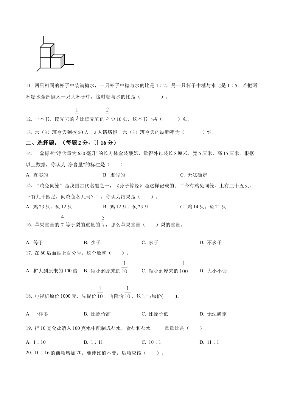 江苏省徐州市鼓楼区苏教版六年级上册期末测试数学试卷（含解析）.docx_第2页