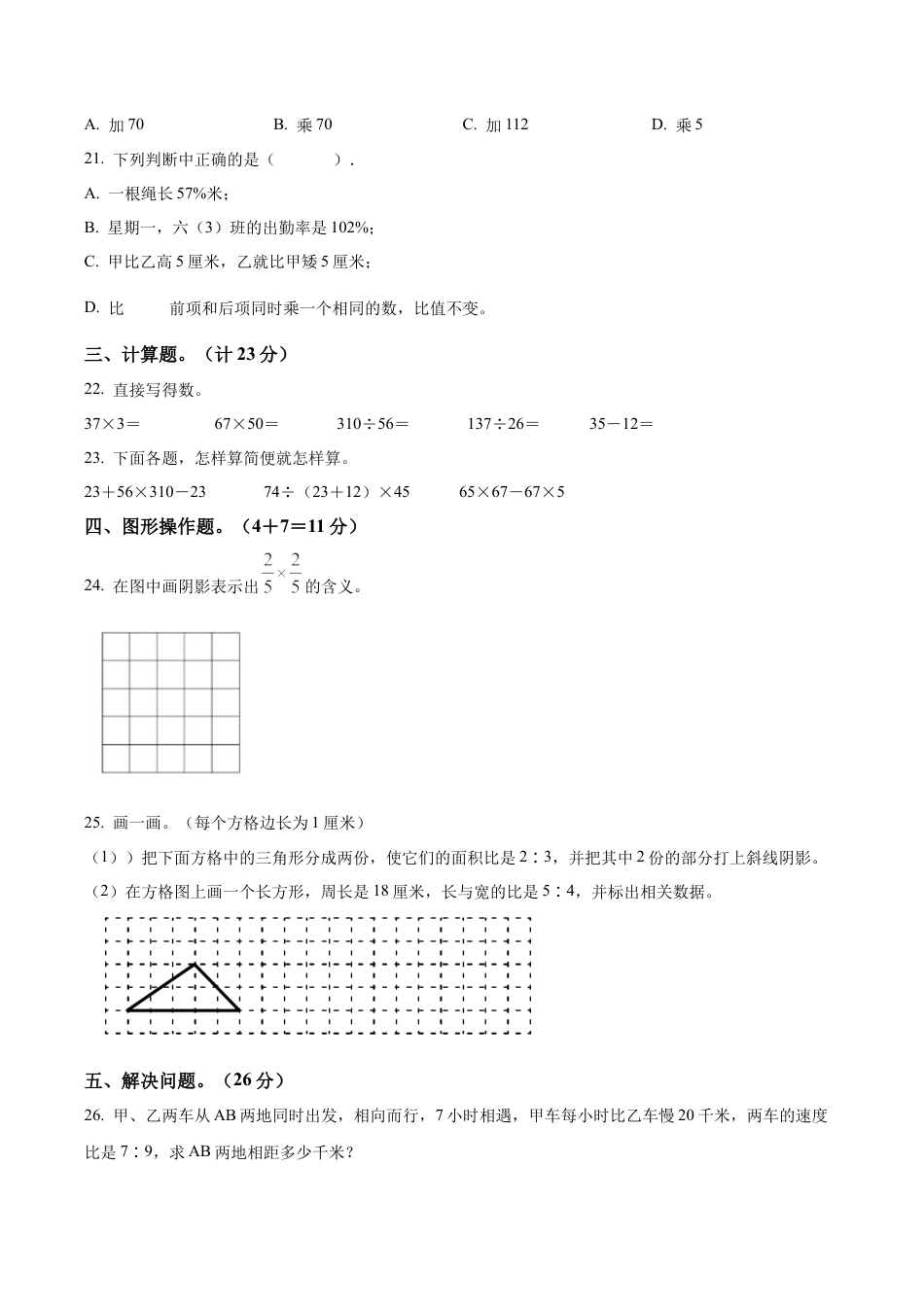 江苏省徐州市鼓楼区苏教版六年级上册期末测试数学试卷（含解析）.docx_第3页