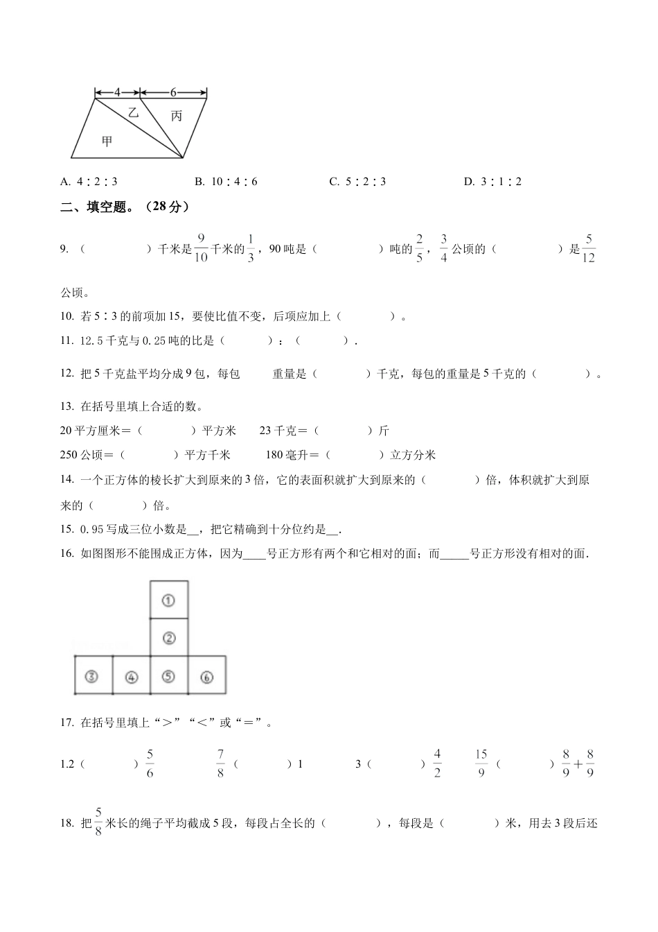 江苏省徐州市鼓楼区苏教版六年级上册期中测试数学试卷（含解析）.docx_第2页