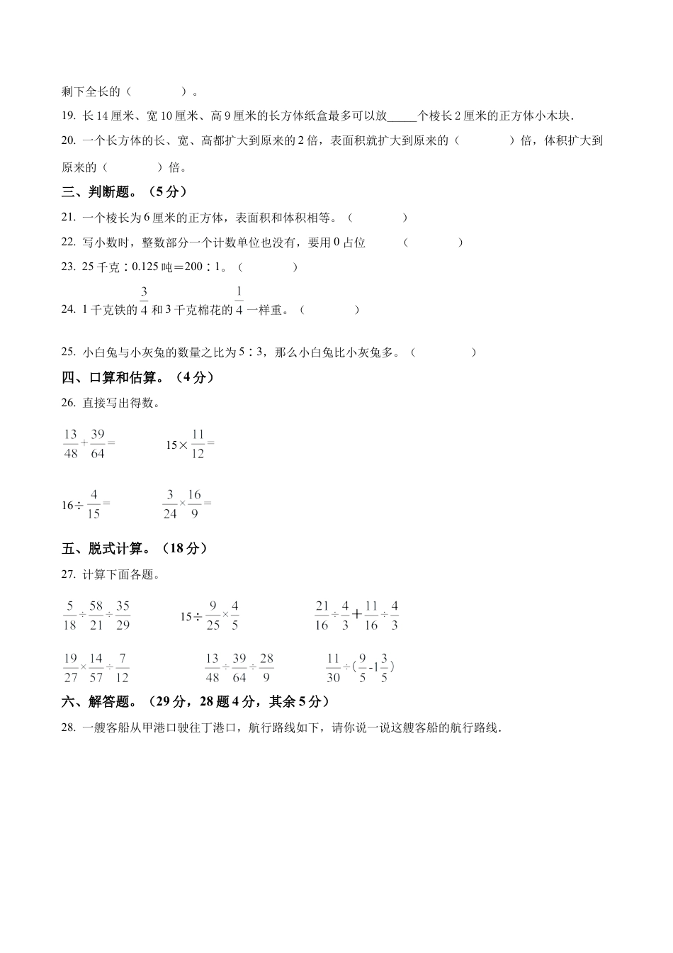 江苏省徐州市鼓楼区苏教版六年级上册期中测试数学试卷（含解析）.docx_第3页