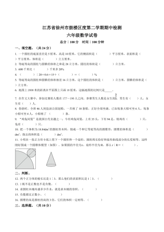 江苏省徐州市鼓楼区苏教版六年级下册期中测试数学试卷含解析.docx