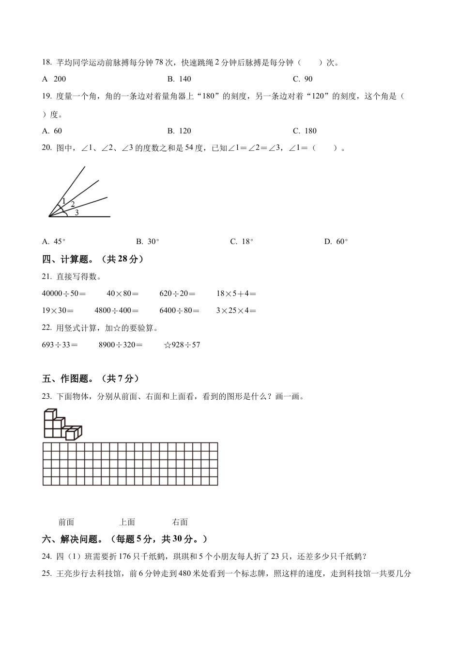 江苏省徐州市鼓楼区苏教版四年级上册期末检测数学试卷（含解析）.docx_第2页