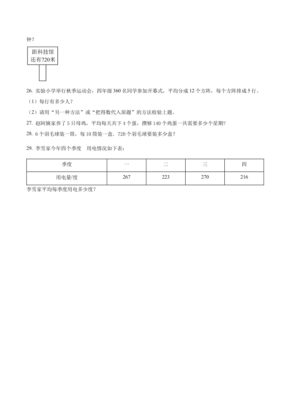 江苏省徐州市鼓楼区苏教版四年级上册期末检测数学试卷（含解析）.docx_第3页