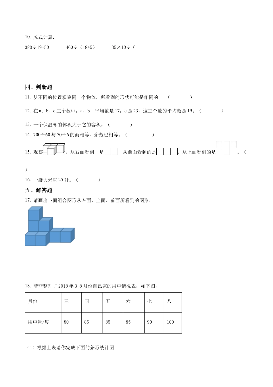 江苏省徐州市鼓楼区苏教版四年级上册期中检测数学试卷（含解析）.docx_第2页