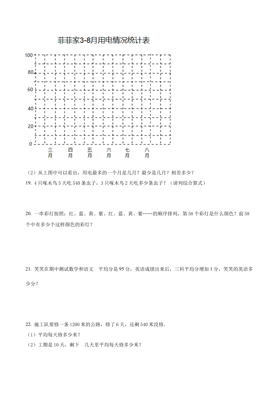 江苏省徐州市鼓楼区苏教版四年级上册期中检测数学试卷（含解析）.docx_第3页