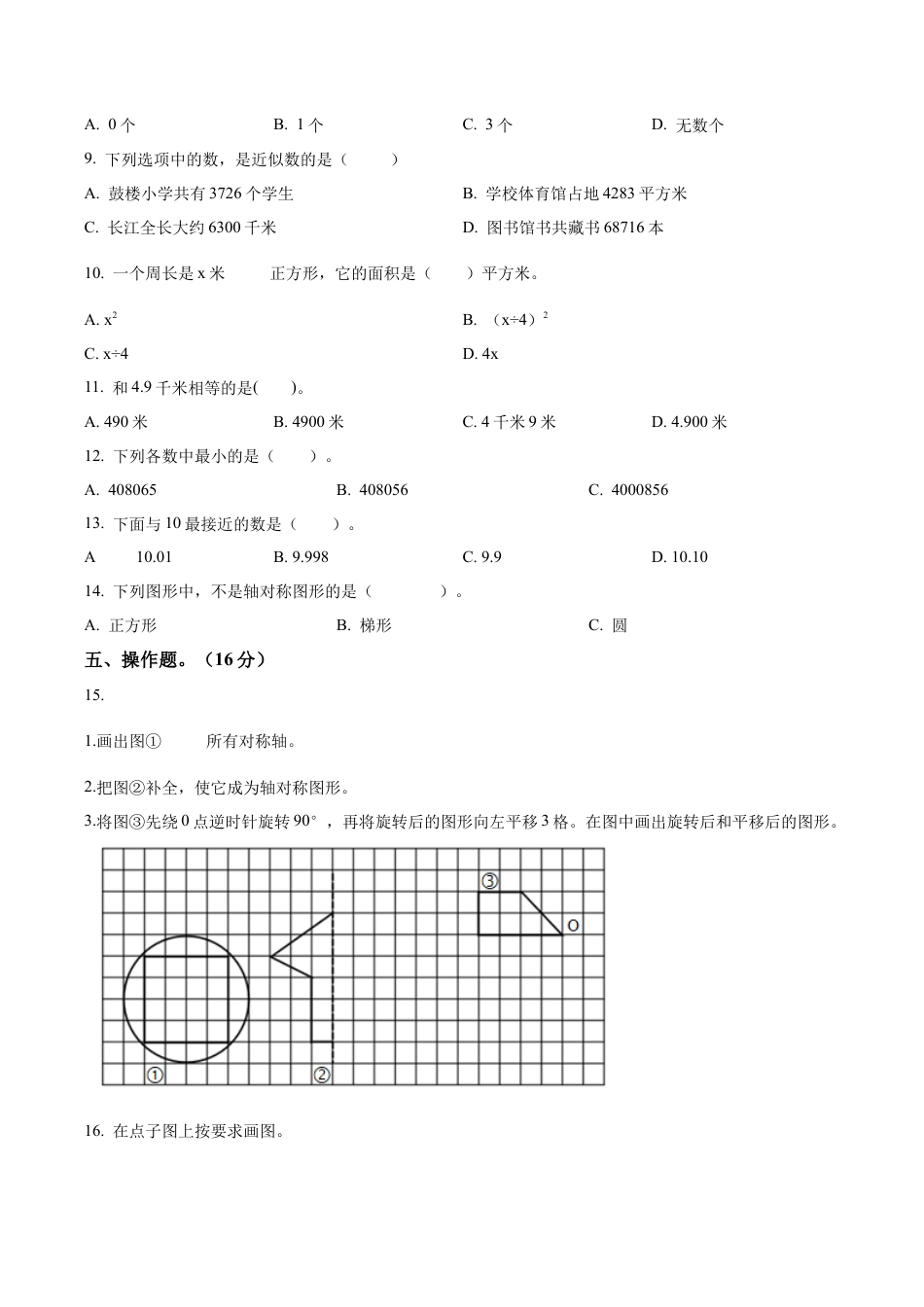 江苏省徐州市鼓楼区苏教版四年级下册期中考试数学试卷含解析.docx_第2页