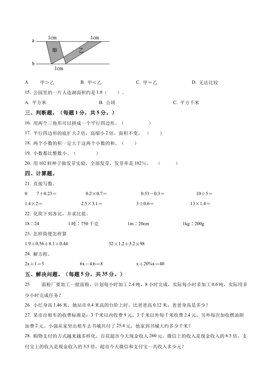 江苏省徐州市鼓楼区苏教版五年级上册期末测试数学试卷（含解析）.docx_第2页