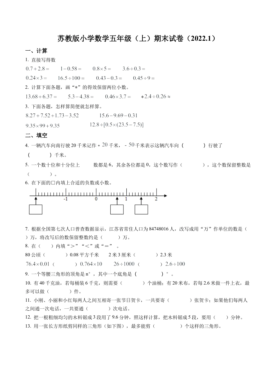 江苏省徐州市鼓楼区苏教版五年级上册期末测试数学试卷含解析.docx_第1页