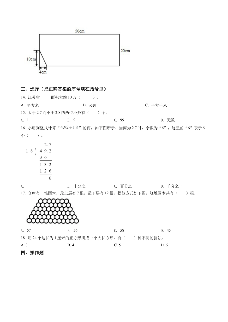 江苏省徐州市鼓楼区苏教版五年级上册期末测试数学试卷含解析.docx_第2页