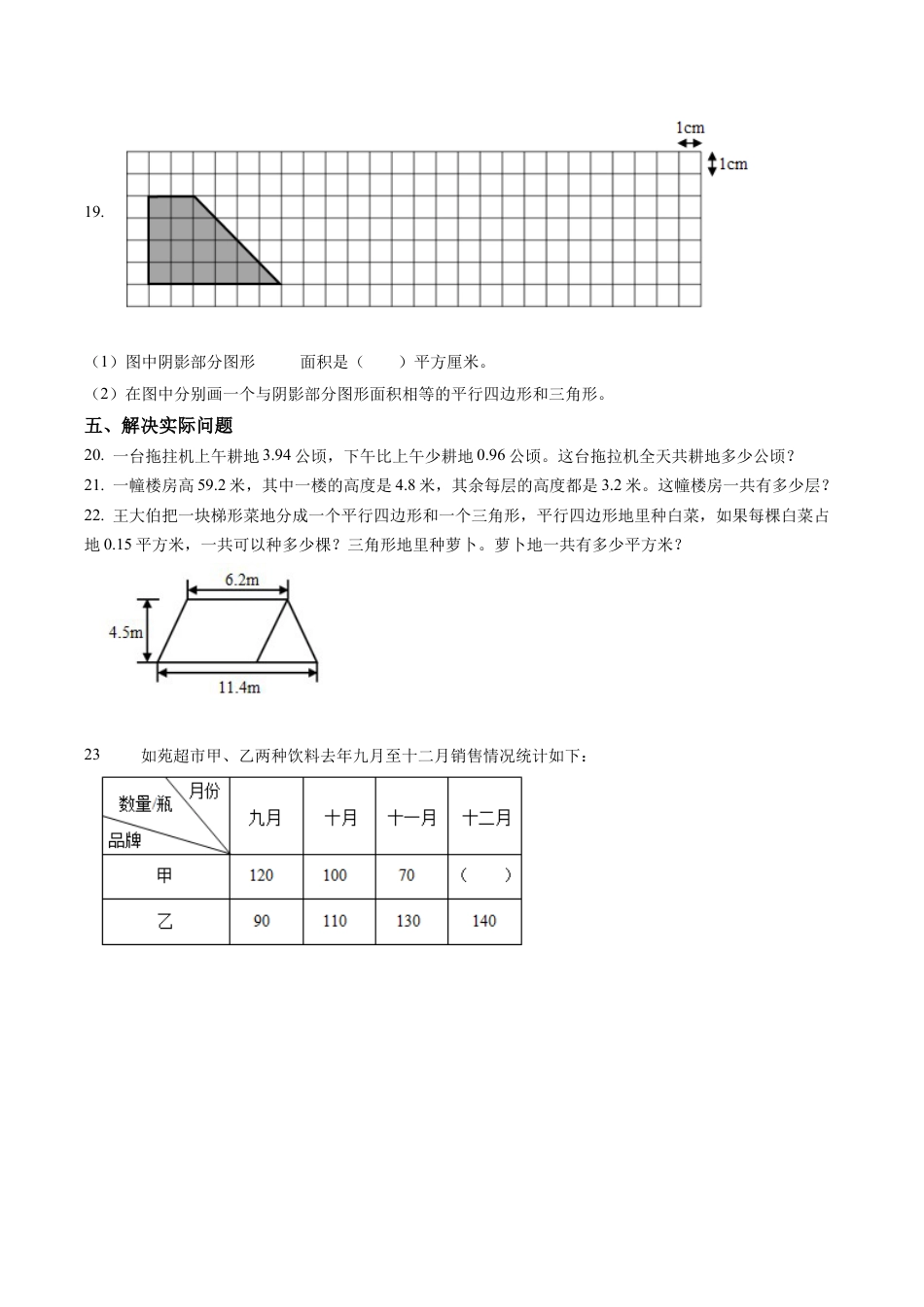 江苏省徐州市鼓楼区苏教版五年级上册期末测试数学试卷含解析.docx_第3页