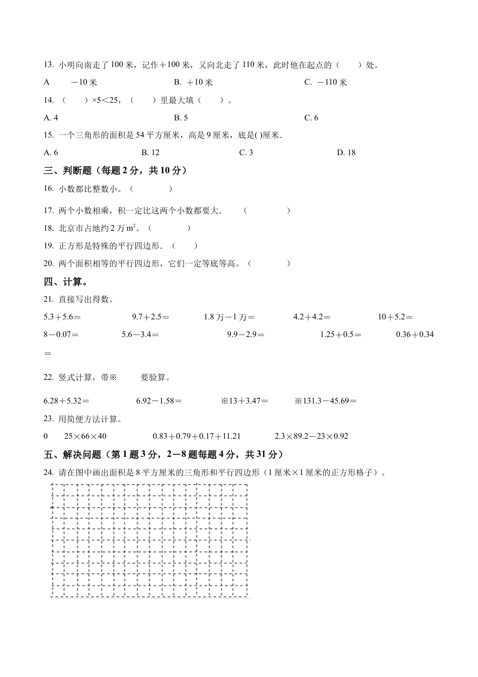 江苏省徐州市鼓楼区苏教版五年级上册期中测试数学试卷（含解析）.docx_第2页