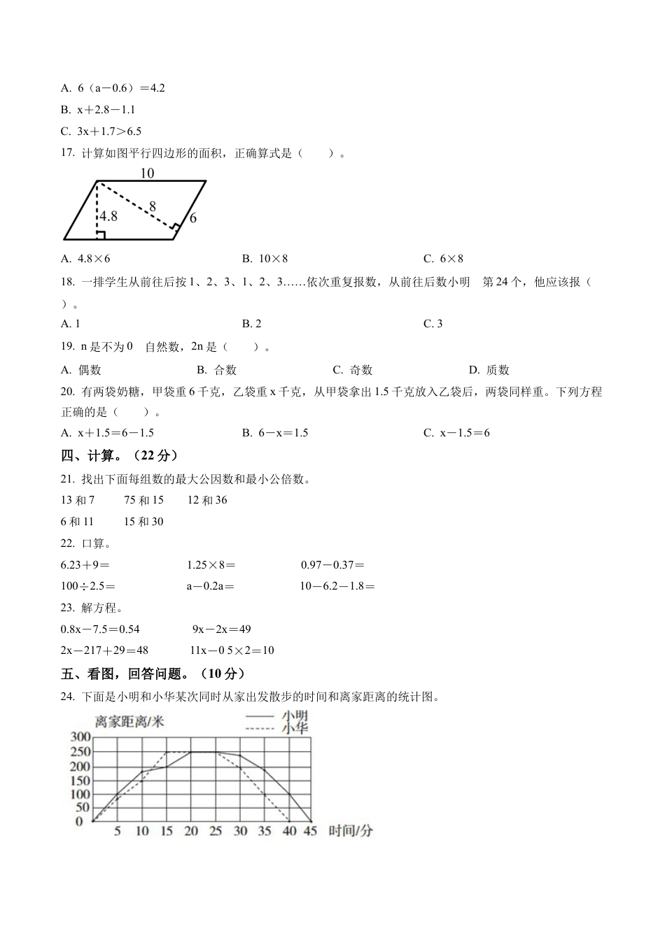江苏省徐州市鼓楼区苏教版五年级下册期中测试数学试卷（含解析）.docx_第2页
